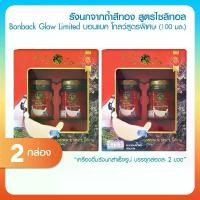 ราคา (โปรวันแม่ มีจำนวนจำกัด) Box Set Bonback เซตของขวัญวันแม่ บอนแบค เครื่องดื่มรังนกแท้ รังนกสีทองเกรดพรีเมี่ยม สูตร ไซลิทอล ไม่มีน้ำตาล ปริมาณ 100ml. 2 กล่อง (1732137752497522050)