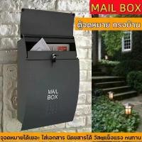 ราคา พร้อมส่ง ตู้จดหมาย กล่องจดหมาย MAIL BOX ขนาดใหญ่ สไตล์ยุโรป วัสดุสแตนเลส แข็งแรง ทนทาน (1730020049092512447)