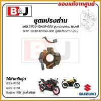 ราคา supplicshop ใช้งานได้ ชุดแปรงถ่าน GSX-R150 / GSX-S150 / Raider 150 (รุ่นหัวฉีด) แท้ศูนย์ (SUZUKI /ซูซูกิ / BRUSH) ถ่านไดสตาร์ท มอเตอร์ไซค์ Motorcycle แฮนด์ รถ (1730791880173783253)