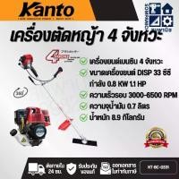 ราคา KANTO เครื่องตัดหญ้า รุ่น KT-BC-GS31 สะพายหลัง 4 จังหวะ (Brush Cutter) (1731391926174975737)