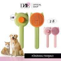 ราคา COD. DziieMall Grooming Brush หวีแปรงขนทรงหูแมว แปรงขนสัตว์ หวีขนแมว แปรงสางขน แปรงหวีขน อุปกรณ์หวีขนแมว ทำความสะอาดขนแมว แปรงหวีขนสัตว์เลี้ยง 1ชิ้น (1731657339364345167)