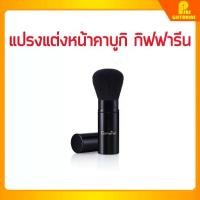ราคา [COD] แปรงคาบูกิ แปรงแต่งหน้า คาบูกิ กิฟฟารีน KABUKI BRUSH GIFFARINE แปรงปัดแก้มประเทศเกาหลี (1731952606837704788)