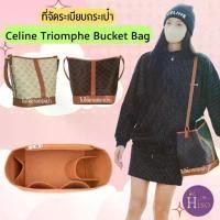 ราคา ที่จัดระเบียบกระเป๋า จัดระเบียบ ซีลีน บักเกต celine bucket ดันทรงกระเป๋า (1730548776799275522)