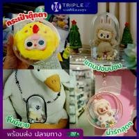 ราคา Triple X พร้อมส่งกระเป๋าใส่ลาบูบู้ กระเป๋าใส่ตุ๊กตา ใส่ลาบูบู้ เบบี้ที กันฝุ่น กันเลอะ แถมปอมปอมน่ารักและพวงกุญแจ rally movement bucket bag stand oil เรียก ทรัพย์ กระเป๋ากั (1731763407191903003)