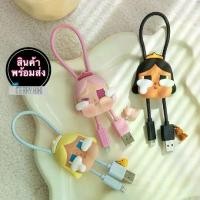 ราคา [ส่งฟรี] (พร้อมส่ง เลือกสี) POP MART Crybaby Encounter - Cable. Crybaby สายชาร์จ (1731940059505460852)
