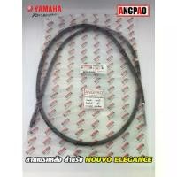 ราคา สายเบรคหลัง แท้ศูนย์ NOUVO ELEGANCE (YAMAHA NOUVO135/ยามาฮ่า นูโว อิลิแกนซ์/ CABLE, BRAKE) สายเบรค (1732013187033171169)