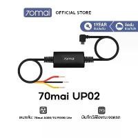 ราคา ขายร้อน ของแท้ 100 % [use A400 1S M300 ] 70mai Parking Surveillance Cable UP02 บันทึก 24 ชั่วโมง for 70 MAI A (1732031063152756652)