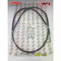ราคา สายเบรคหลัง แท้ศูนย์ MIO 115I (YAMAHA MIO115I/ยามาฮ่า มีโอ 115(หัวฉีด)/ CABLE, BRAKE) สายเบรค (1731988175630862003)