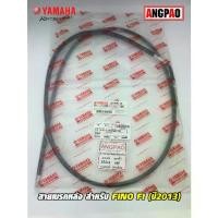 ราคา สายเบรคหลัง แท้ศูนย์ FINO FI (ปี2013)(YAMAHA FINO115I/ยามาฮ่า ฟีโน่ 115 (หัวฉีด)(ปี2013)/ CABLE, BRAKE) สายเบรค (1731988178181392047)