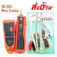 ราคา Network Tester XQ 350 Handheld Cable Tracer with Earphone High Sensitive Telephone Cable Tester Wire Tracker for LAN Eth (1729766247179389637)