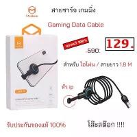 ราคา ข้อเสนอจํากัดเวลา Mcdodo gaming charging cable สายชาร์จ เกมมิ่ง ของแท้ ชาร์จเร็ว สำหรับเล่นเกมส์ gaming data cable charger 90 องศา CA5951 (1732149757859170069)