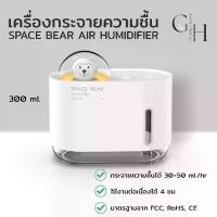 ราคา Goose Hours 300ML Space Bear แบบพกพา พร้อมสายชาร์จ USB portable mini humidifier with USB charging cable (1730494562586691839)
