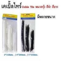 ราคา ขายยกลังงง เคเบิ้ลไทร์ 6/8/10/12นิ้ว สีขาวและสีดำ Nylon Cable Tie หนวดกุ้งสีขาว ขายยกลังง (1731890553625020239)