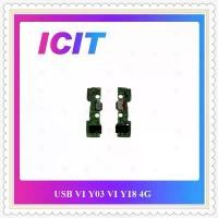 ราคา USB Y03 Y18 4G อะไหล่สายแพรตูดชาร์จ แพรก้นชาร์จ Charging Connector Port Flex Cable(ได้1ชิ้นค่ะ) ICIT-Display ขาย (1732123596339185216)
