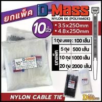 ราคา เคเบิ้ลไทร์ยาว 10 นิ้ว(250mm) Nylon Cable Tie สายรัดเคเบิ้ลไทร์อย่างหนา สีขาว สีดำ ยกแพ็คห่อใหญ่ 500, 1000, 2000 เส้น คลังสินค้า (1731834579771754156)