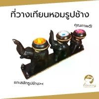 ราคา Certified productsที่วางเทียนหอม ที่ตั้งเทียน ที่ใส่เทียน รูปปั้นช้าง วางเทียนอโรม่า aroma candle holder Thai souvenirs (1732025022977640268)