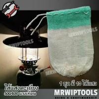 ราคา 10 x Rayon U type Candle Power Mantle 500 / 600 CP Camping Lamps ไส้ตะเกียง ไส้แสงตะเกียง ไส้ตะเกียงเจ้าพายุ ไส้แสง ไส้ตะเกียงแก๊ส ความสว่าง 500 / 600 แรงเทียน ทรงยู สำหรับ ตะเกี (1731773081634179836)