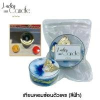 ราคา เทียนหอมซ่อนตัวเลข Lucky Candle (สีฟ้า) (1732257941102626956)