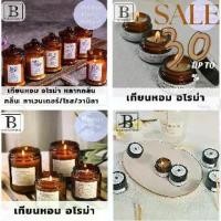 ราคา BKK AROMA เทียนหอม เทียนสปา แพ็ค 1 ชิ้น เทียน ธูป สปา เทียนหอม เชิงเทียน coco english pear jomalone อโรม่า น้ำหอมผ่อนคลาย เทียน aroma candle (1729744695829956751)