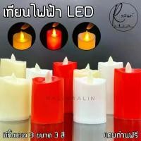ราคา เทียนไฟฟ้า เทียน LED เชิงเทียนบูชา ทรงกระบอก แบบใส่ถ่าน เปลวไฟพลิ้วไหวสะเหมือนจริง Electric Candle (แถมถ่านฟรีพร้อมใช้งาน) (1729428446426598118)