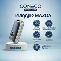 ราคา สินค้าแนะนำ เคสกุญแจเหลี่ยม NEW MAZDA 3 CX3 CX5 CX7 CX9 รุ่นอื่นๆที่ทรงเดียวกัน Car Key Case (1732215392273794514)