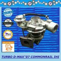 ราคา เทอร์โบ ดีแม็ก 2007-2012 เครื่อง2500 รุ่นIHI TURBO CHARGER D-MAX 2500 IHI (4JK) รับประกัน 3 เดือน โปรดอ่านเงื่อนไขการรับประกันในรายละเอียดสินค้า (1731698358947055102)