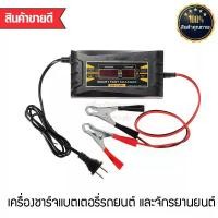ราคา ส่งฟรี. SUOER Smart Fast Charger เครื่องชาร์จแบตเตอรี่ ชาร์จแบตเตอรี่รถยนต์ รถมอเตอร์ไซค์ เครื่องชาร์ท ทำงานเองอัตโนมัติด้วยไฟบ้าน ขนาด 12 V/10.0A รุ่น SON-1210D ราคาหน้าโดน (1731933282991507983)