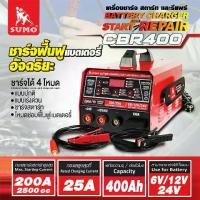 ราคา เครื่องชาร์จสตาร์ทและรีแพร์แบตเตอรี่ รุ่น CBR400 Battery Charger Starter and Repair CBR400 (1731891894727640992)