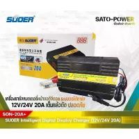 ราคา SUOER Battery Fast Charger 12V/24V 20A Digital รุ่น SON-20A+ | เครื่องชาร์จแบตเตอรี่ | ชาร์จไว แบตเตอรี่เต็มตัดอัตโนม... คําแนะนําผลิตภัณฑ์ใหม่ของเดือนนี้ (1731933501817586885)