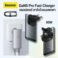 ราคา FranklinEdward Baseus Ultra-Slim Fast Charger หัวชาร์จเร็ว 65W GaN 5 Pro USB C PD 3.0 4.0 Type C อแดปเตอร์ชาร์จไว มีบริการเก็บปลายทาง (1731247315801769079)