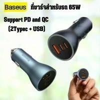 ราคา ขาย BASEUS 65W ที่ชาร์จสำหรับรถ (2Typec + USB) USB Car Charger Type C Quick Charge (1732208077832358236)