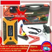 ราคา จั๊มสตาร์ท จั้มสตาร์ท Jump Start แบตสำรอง ไฟฉายในตัว (สีดำ-เหลือง) เครื่อง ชาร์จ แบตเตอรี่ รถยนต์ Car Jump Starter 98000mAh Emergency Start 4 USB Power Bank Battery Charger (1729689233974135095)