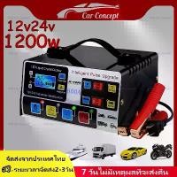 ราคา COD ตู้ชาร์จแบตเตอรี่รถยนต์ เครื่องชาตแบต12v24 600A เครื่องชาร์จแบตเตอรี่รถยนต์ 24V12V ตัวชาร์จแบตเตอรี่ เครื่องชาร์จแบตเตอรี่รถยนต์และซ่อมแบตเตอรี่รถยนต์ Pulse Repair Charger 6-180Ah (173196218498728