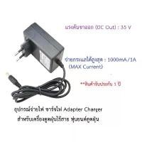 ราคา อุปกรณ์จ่ายไฟ ชาร์จไฟ 35V อะแดปเตอร์ Adapter Charger เครื่องดูดฝุ่นไร้สาย หุ่นยนต์ดูดฝุ่น Dibea รุ่น F20 MAX, Bwell T20 COD (1732130587456931067)