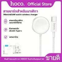 ราคา แท่นชาร์จไร้สาย HOCO CW59 แท่นชาร์จไร้สาย wireless charger สำหรับนาฬิกา ระบบแม่เหล็ก Qi จ่ายไฟ 2.5W คําแนะนําผลิตภัณฑ์ใหม่ของเดือนนี้ (1731671409727211188)