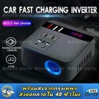 ราคา [จัดส่งทันที] Car Inverter 150W Peak สากล DC12V/24V to 110V/220V LED Display Sockets Power Inverter with QC 3.0 USB Charger Fast Charging (1731997892025485176)