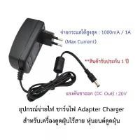 ราคา อุปกรณ์จ่ายไฟ ชาร์จไฟ 20V อะแดปเตอร์ Adapter Charger เครื่องดูดฝุ่นไร้สาย หุ่นยนต์ดูดฝุ่น Autobot Smart mark II, Smart 2 (1731978099709543564)