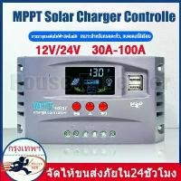 ราคา MPPT solar charger controlle 30A/60A/100A ชาร์จเจอร์ 12v24v ชาจเจอร์โซล่า โซล่าชาร์จเจอร์ โซล่าชาร์เจอร์ โซล่าคอนโทรลเ มีบริการเก็บปลายทาง (1731764844101141878)