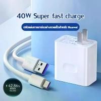 ราคา ชุดชาร์จ หัวเหว่ย40W สายชาร์จ+หัวชาร์จ 5A Type-C ของแท้ 100% Super Charger ชาร์จไวขึ้นถึง 80% รองรับ Mate9/Mate9pro/P10/P10plusP20/P20Pro/P30/P30Pro/สำหรับโทรศัพท์ Android (1732009810028627261)