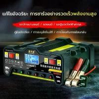 ราคา PalatablePathway คุณภาพรับประกันได้ เครื่องชาร์จแบตเตอรี่รถยนต์อัจฉริยะและสลายซัลเฟต 12V / 24V 6-200Ah รุ่น Smart Battery Charger Car (1730838976802294403)