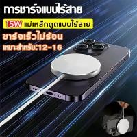 ราคา [COD] 15W ชาร์จไร้สาย แท่นชาร์จไร้สายแม่เหล็ก Wireless Fast Chargerสำหรับ iPhone 16 15 14 13 12 QI แท่นชาร์จไร้สาย แท่นชาร์จไร้สาย (1732199727250572529)