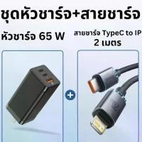 ราคา Baseus หัวชาร์จเร็ว 65W Adapter Quick Charger type C usb charger หัวชาร์จ ที่ชาร์จเร็ว (1731752208863824482)