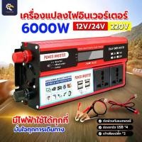 ราคา ส่งจากไทย มีรับประกัน เครื่องแปลงไฟอินเวอร์เตอร์ อินเวอร์เตอร์ เครื่องแปลงไฟดิจิตอลจอแสดงผล 4 USB 12V / 24V ถึง 110V / 220V Charger Converter Adapter (1730886247528041092)