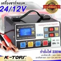 ราคา เครื่องชาร์จแบตเตอรี่รถยนต์ เครื่องชาตแบต12v24V battery charger เครื่องชาร์จ 24V 12V 400A ตัวชาร์จแบตเตอรี่ เครื่องชาร์จอัจฉริยะและซ่อมแบตเตอรี่รถยนต์ Pulse Repair Charger 6-180AH (1731976792029037610