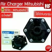 ราคา Air Charger,AC ASSY (อะไหล่แท้มิตซู) จานบิน ปั๊มน้ำมิตซูบิชิ รุ่น P,Q,Q2,Q3,QS series WP ทุกรุ่น (1731948393543992487)