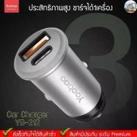 ราคา Yoobao YB-212 PD3.0 Smart Car Charger อุปกรณ์ชาร์จมือถือในรถยนต์ ลดราคาร้อนแรงประจำเดือนนี้ (1732202520377984543)