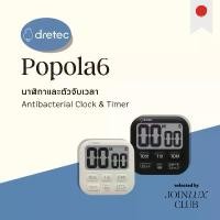 ราคา Dretec Antibacterial Clock & Timer Popola6 T-621 นาฬิกาและตัวจับเวลา แบรนด์ที่มีชื่อเสียงด้านตัวจับเวลาจากญี่ปุ่น บล็อกบัสเตอร์ (1731794256973497822)