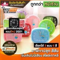 ราคา ของขวัญปีใหม่ Buymore นาฬิกาปลุก เสียงเงียบ ตั้งโต๊ะ alarm clock สีสันน่ารัก ๆ หัวเตียง นาฬิกา (1731647488388400441)