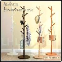 ราคา [ส่งฟรี] ที่แขวนกระเป๋า ราวตากผ้าไม้ ที่แขวนหมวก ที่แขวนเสื้อ ราวแขวนไม้ ที่แขวนโค๊ท ราวไม้แขวนเสื้อ ราวตากเสื้อโค้ท coat rack (1732338233811045154)