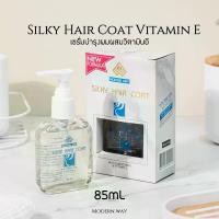 ราคา SILKY HAIR COAT VITAMIN E เซรั่มบำรุงผมผสมวิตามินอี สูตรดั้งเดิม original | Modern Way ผลิตภัณฑ์บำรุงผม ผลิตภัณฑ์บำรุงผม ผลิตภัณฑ์บำรุงผม ผลิตภัณฑ์บำรุงผม (1729931317558872851)